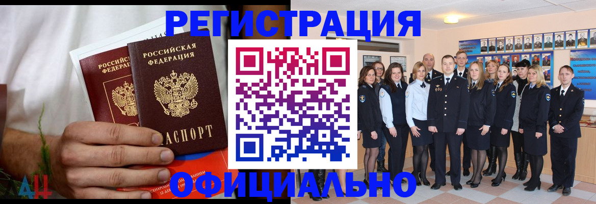 временная регистрация законно в Емве