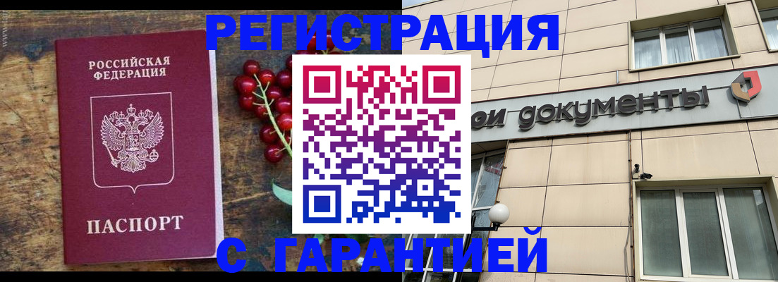 временная регистрация законно в Емве